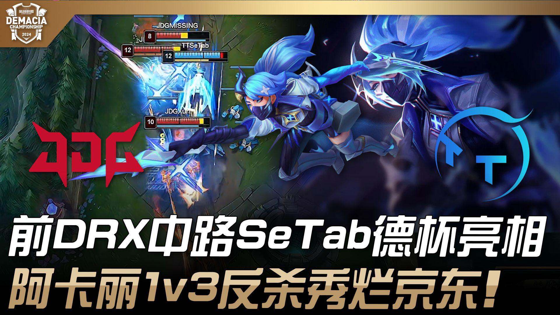 关于JDG横扫DRX,Caps极限生还后反打宿命之战成都决赛之夜,留下经典瞬间的信息 关于JDG横扫DRX,Caps极限生还后反打宿命之战成都决赛之夜,留下经典瞬间的信息