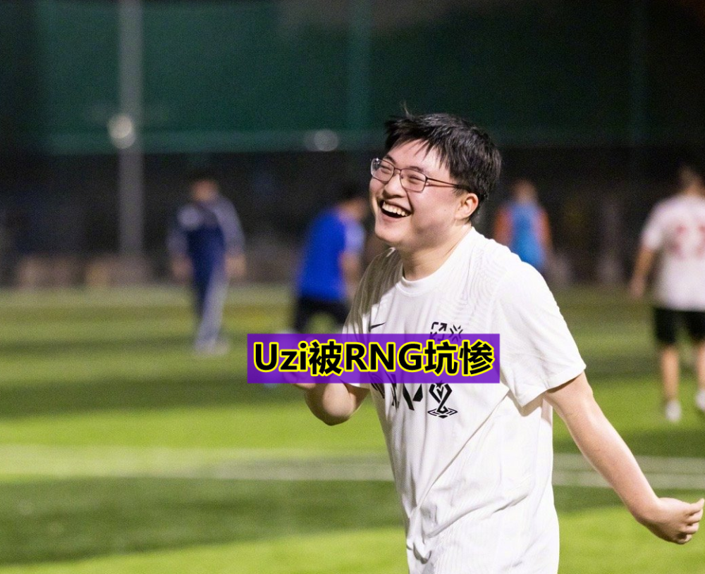 关于NS绝杀RNG，Uzi关键团战开团秒人宿命之战小组赛，成为赛场最大亮点的信息