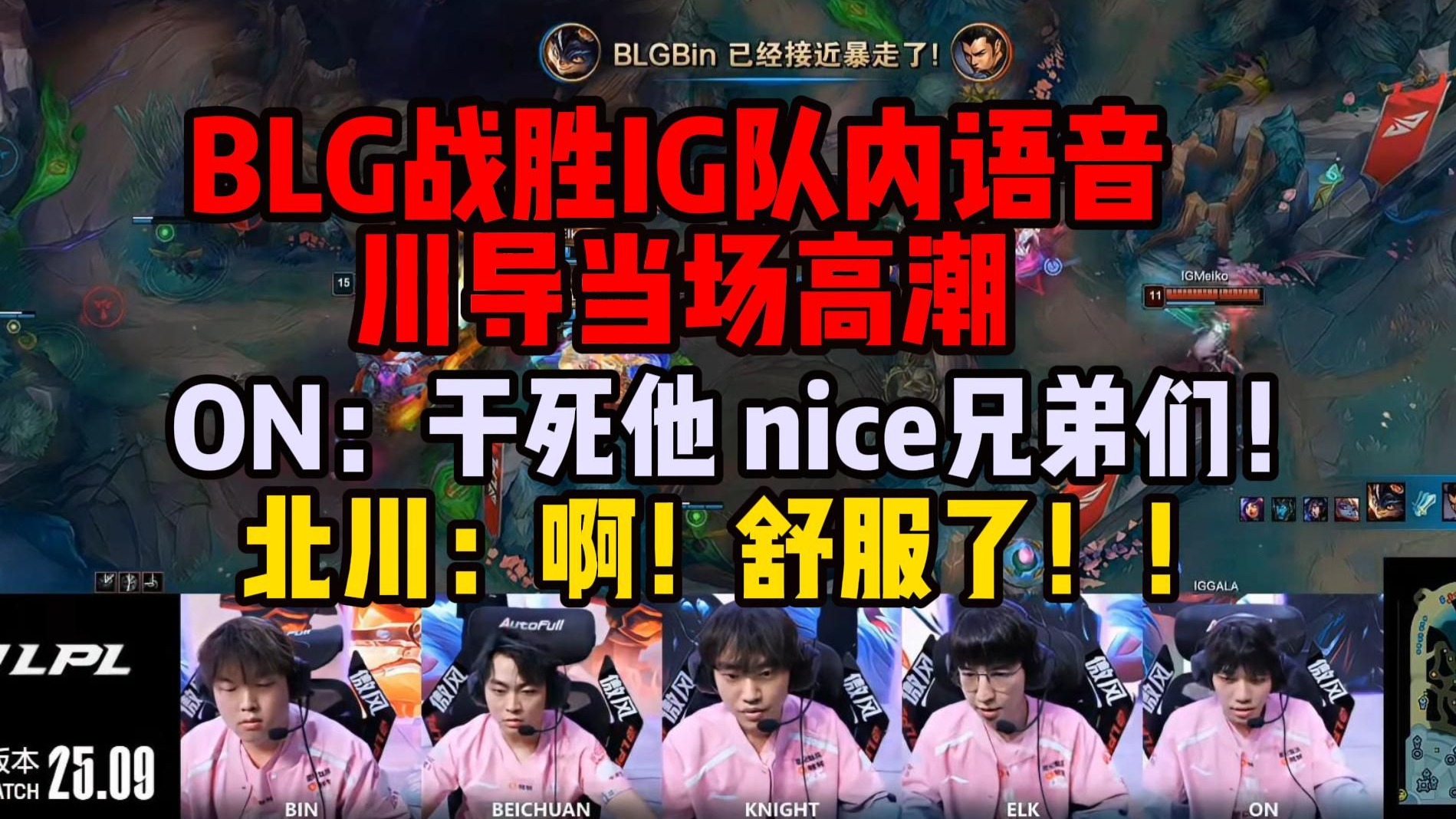 关于BLG绝杀DK,Hanssama极限生还后反打焦点之战全球总决赛,引爆全场热议的信息 关于BLG绝杀DK,Hanssama极限生还后反打焦点之战全球总决赛,引爆全场热议的信息